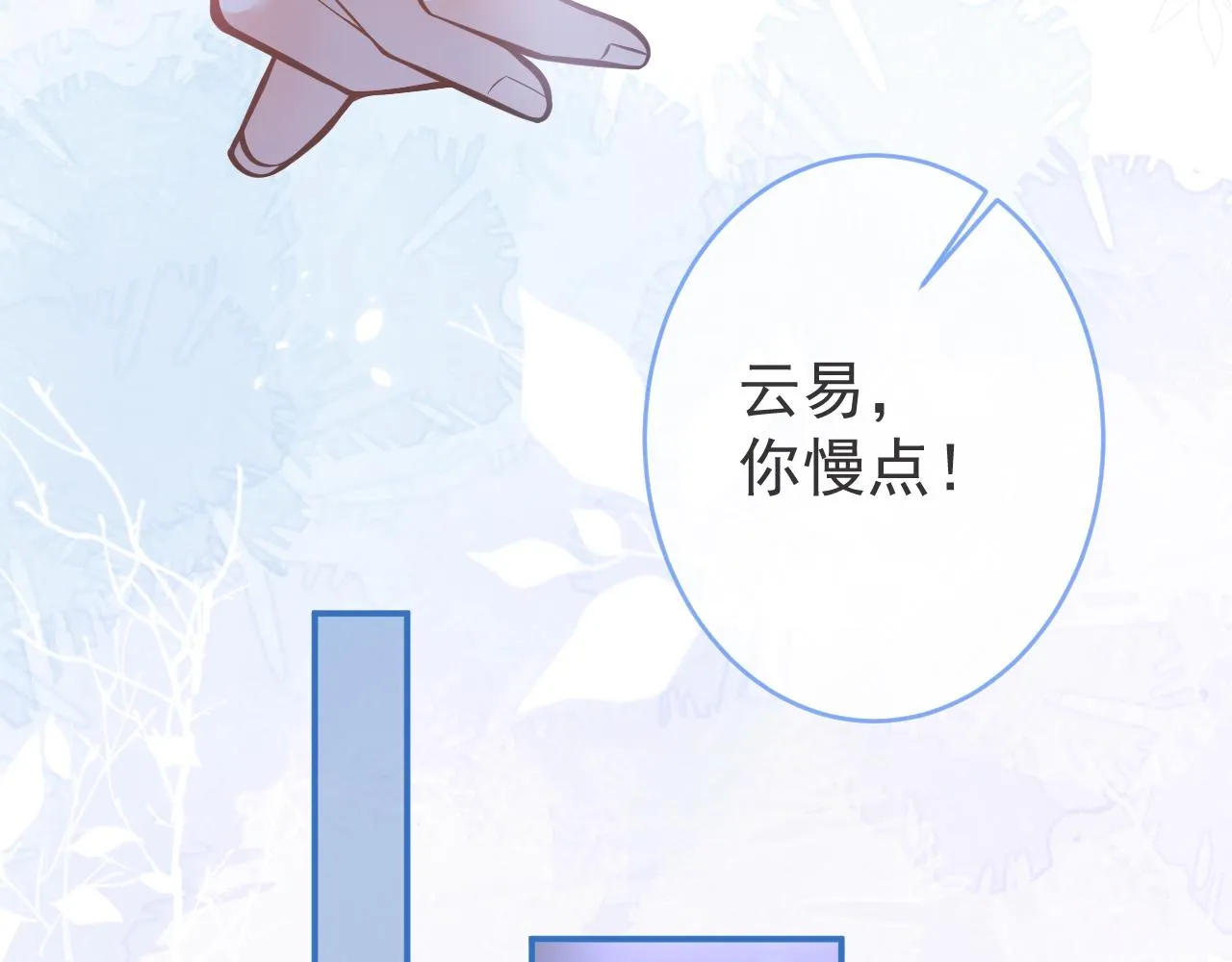 第51话别让人舍不得放手 第68页