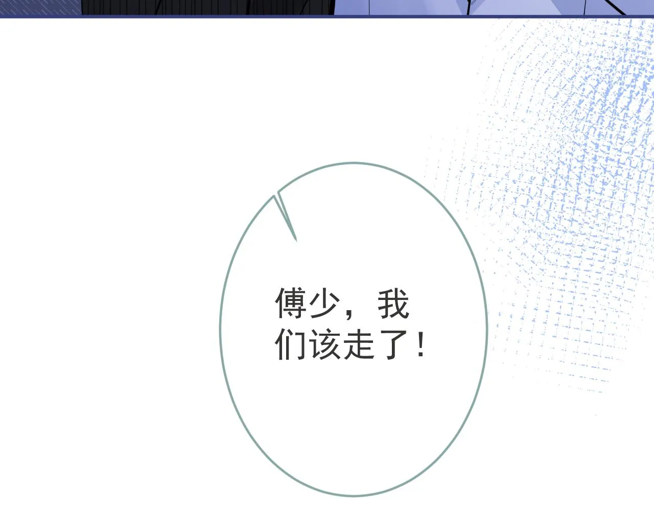 第51话别让人舍不得放手 第82页