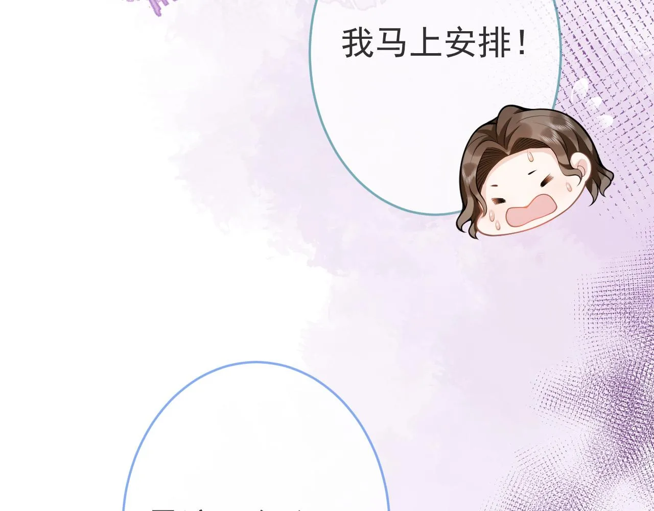 第51话别让人舍不得放手 第87页