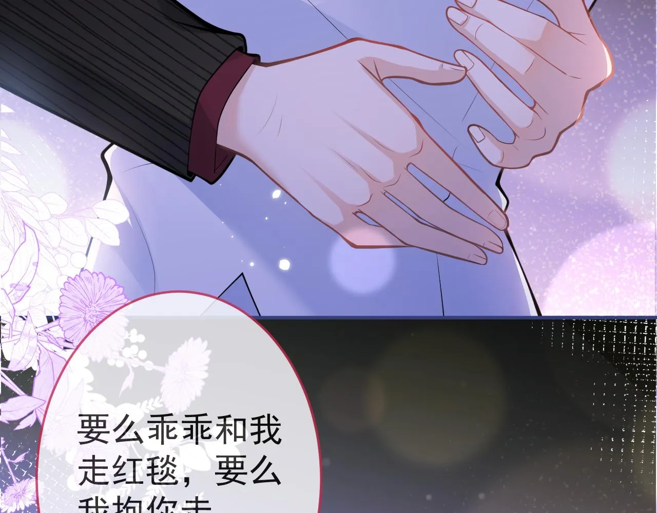 第51话别让人舍不得放手 第99页