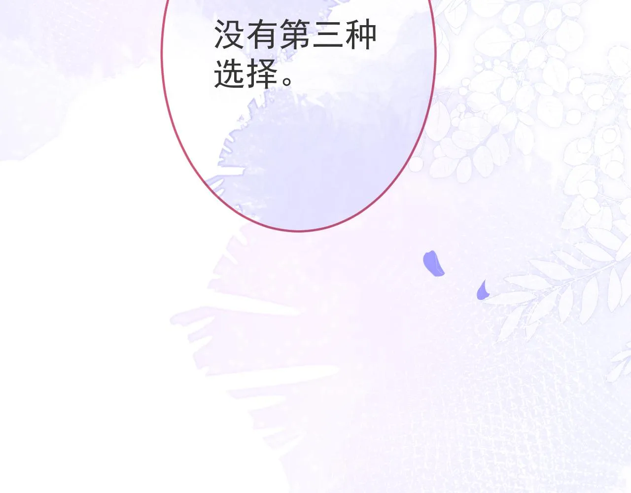 第51话别让人舍不得放手 第104页