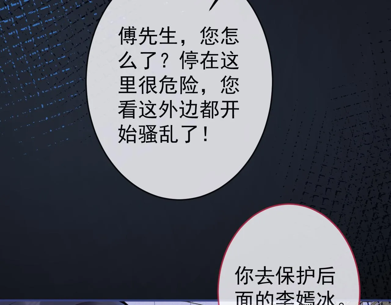 第50话宣示主权 第78页