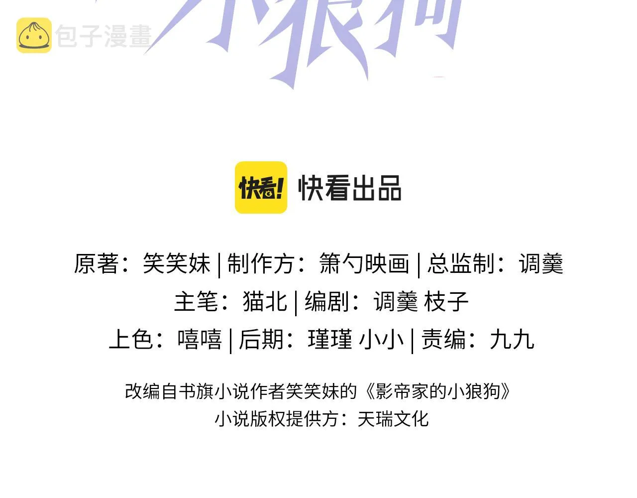 第49话他难道真的对我…？ 第3页