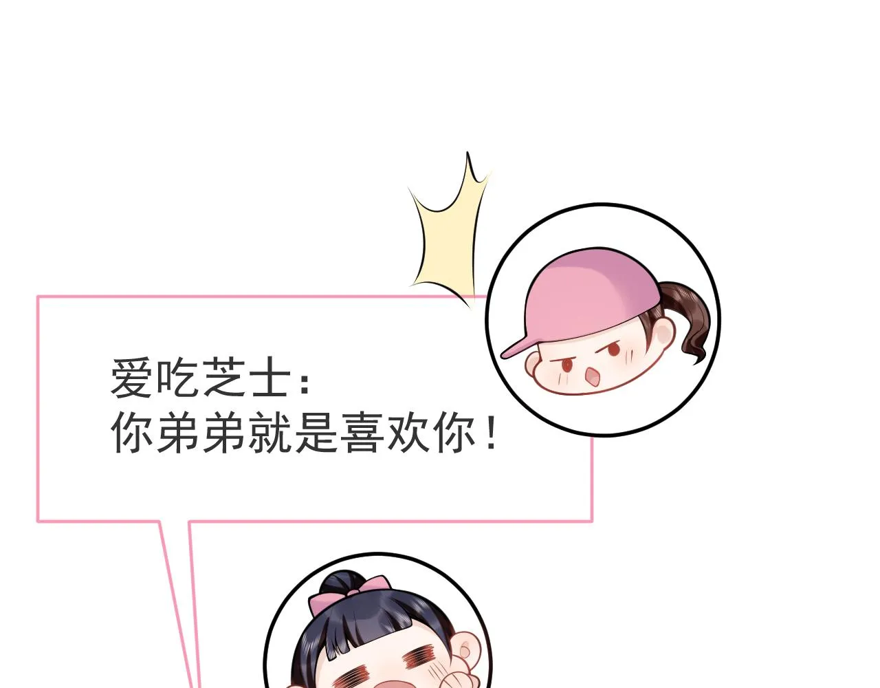 第49话他难道真的对我…？ 第5页
