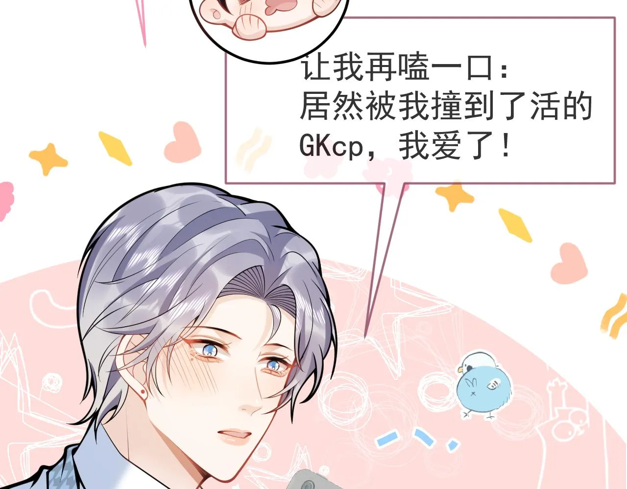 第49话他难道真的对我…？ 第6页