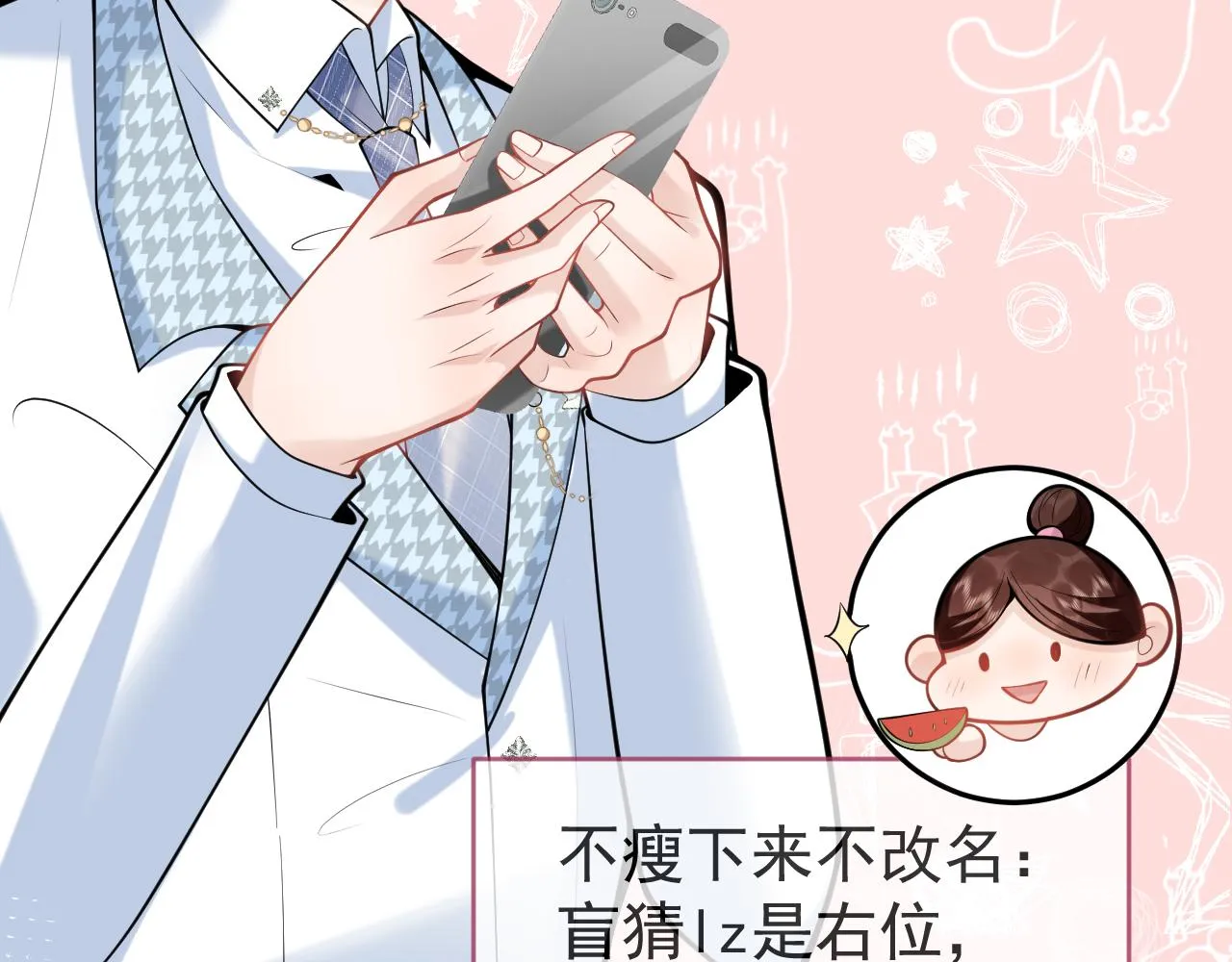 第49话他难道真的对我…？ 第7页