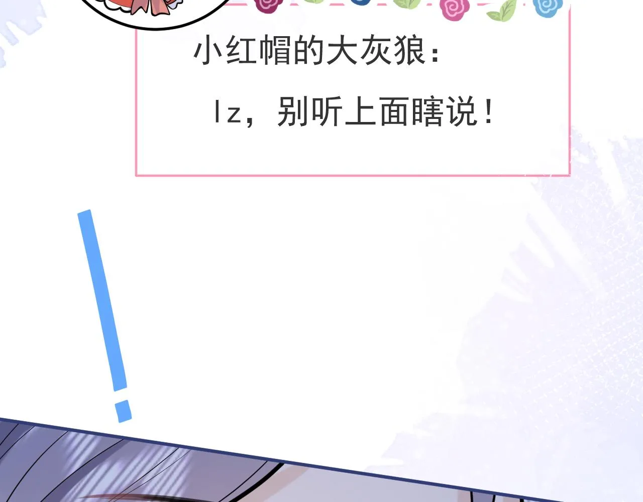 第49话他难道真的对我…？ 第9页