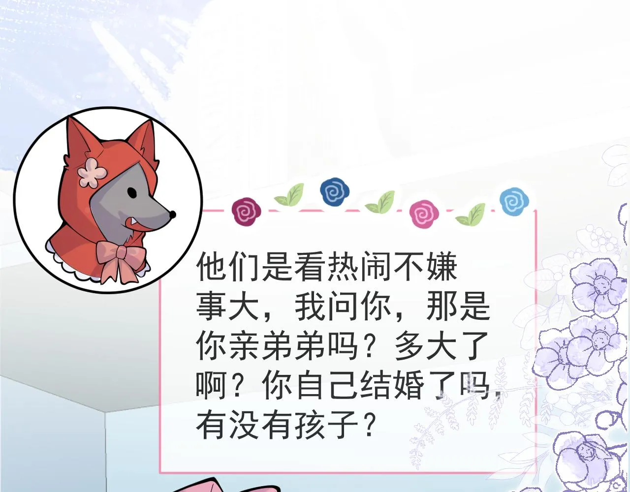 第49话他难道真的对我…？ 第11页