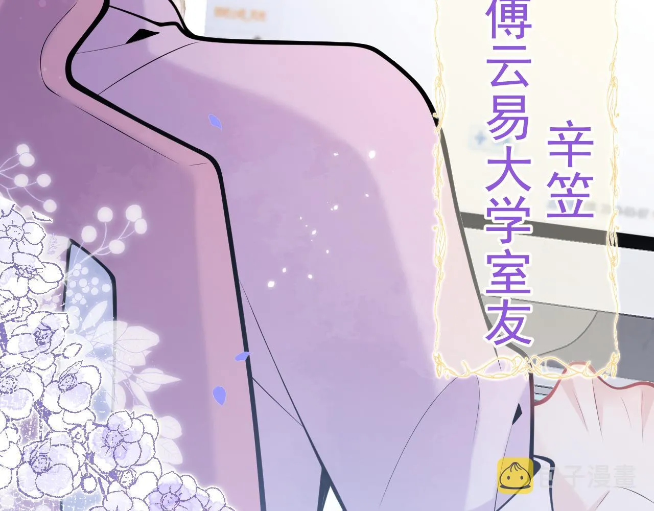 第49话他难道真的对我…？ 第13页