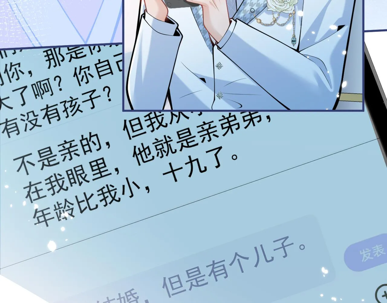 第49话他难道真的对我…？ 第15页