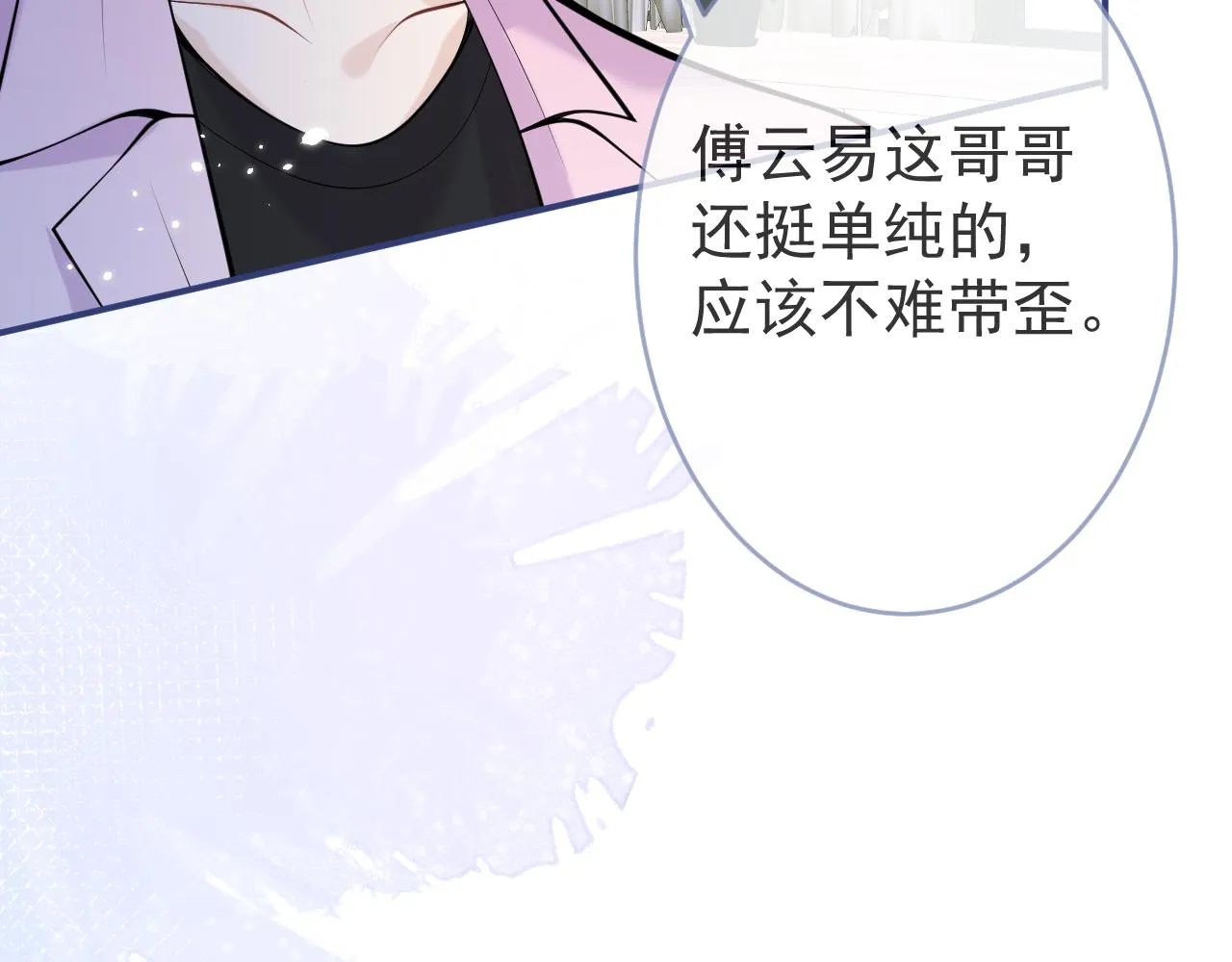 第49话他难道真的对我…？ 第18页