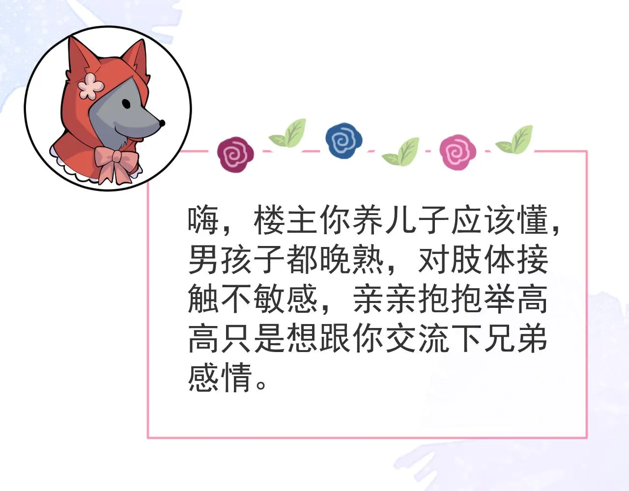 第49话他难道真的对我…？ 第19页
