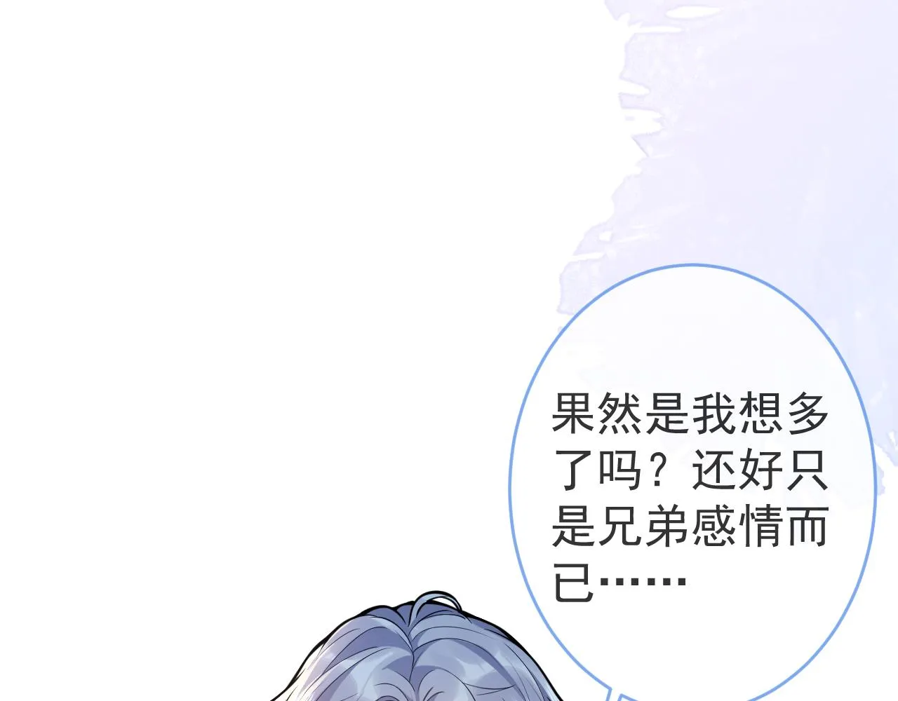 第49话他难道真的对我…？ 第20页