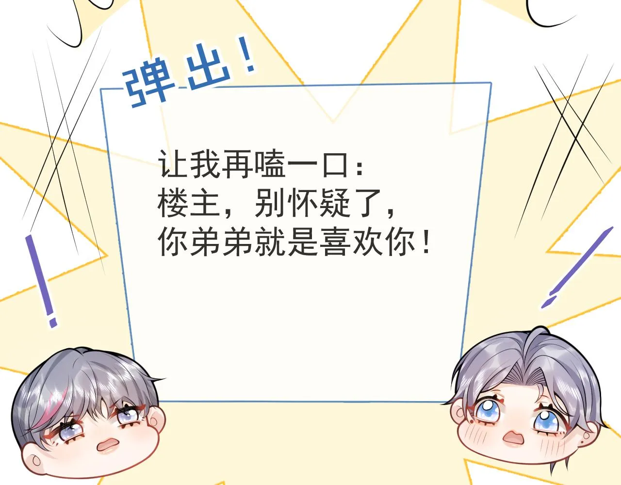 第49话他难道真的对我…？ 第23页