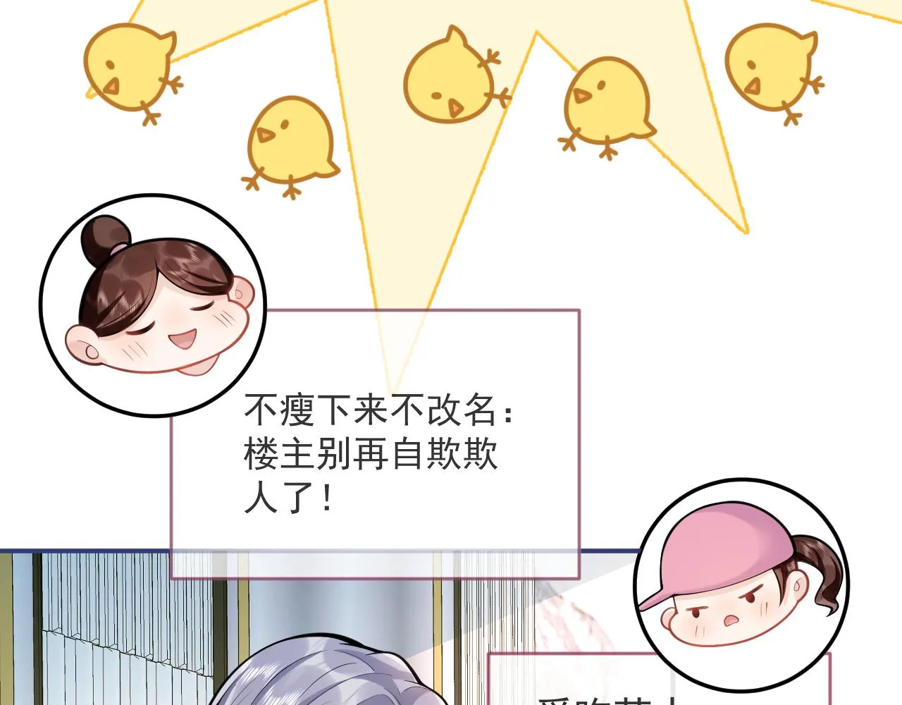 第49话他难道真的对我…？ 第24页