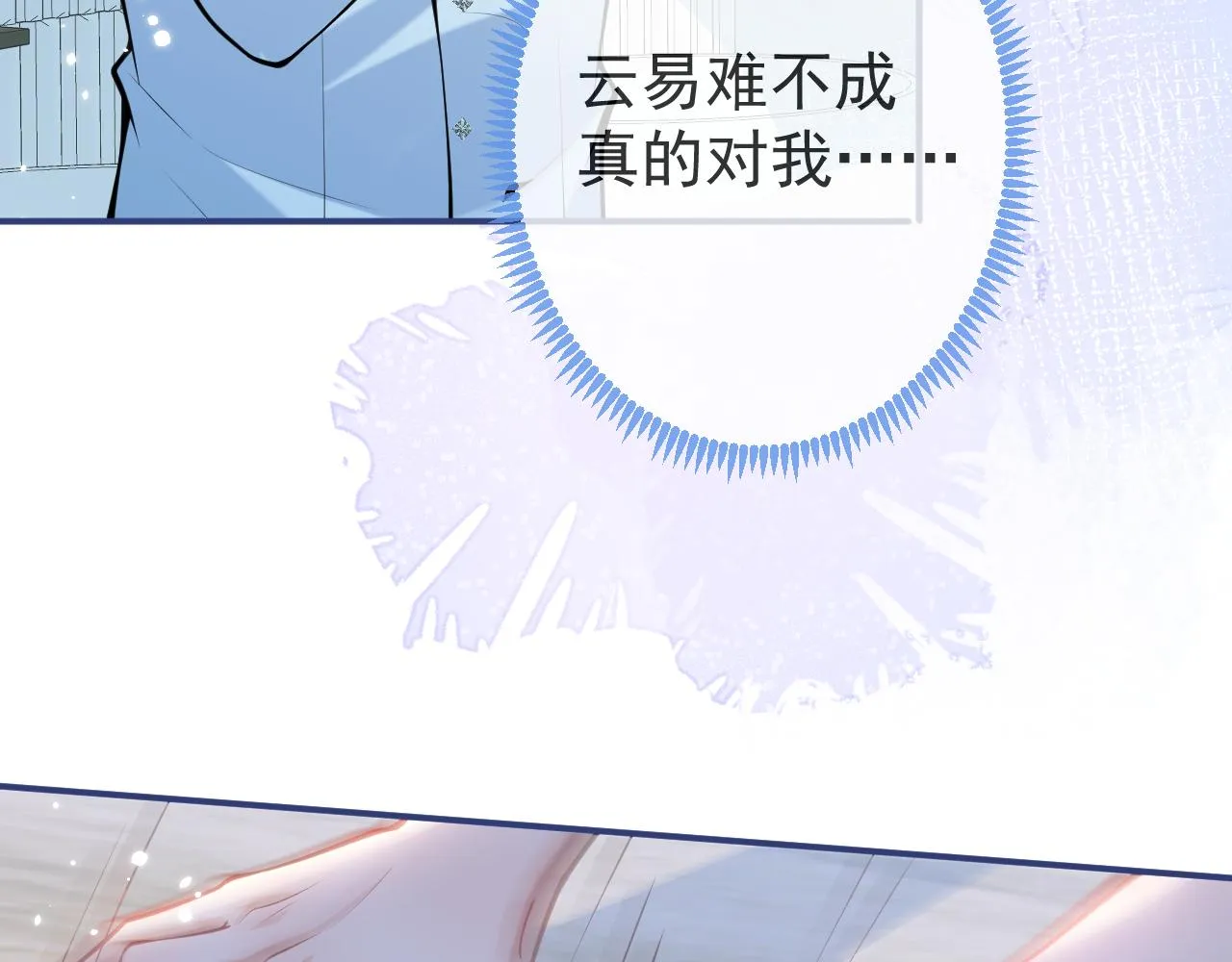 第49话他难道真的对我…？ 第26页