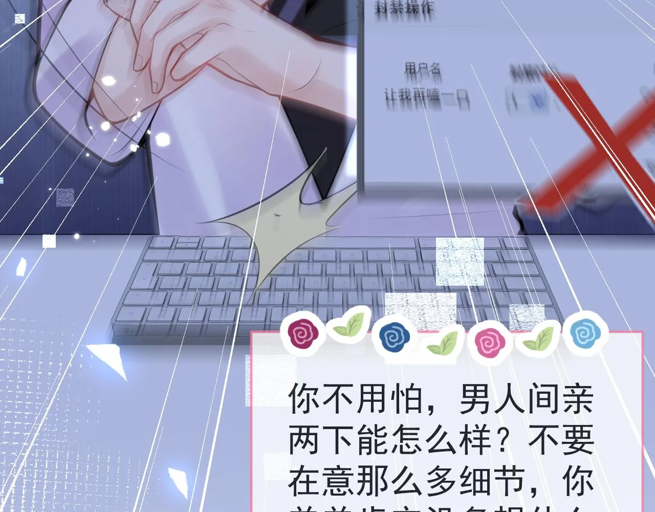 第49话他难道真的对我…？ 第30页