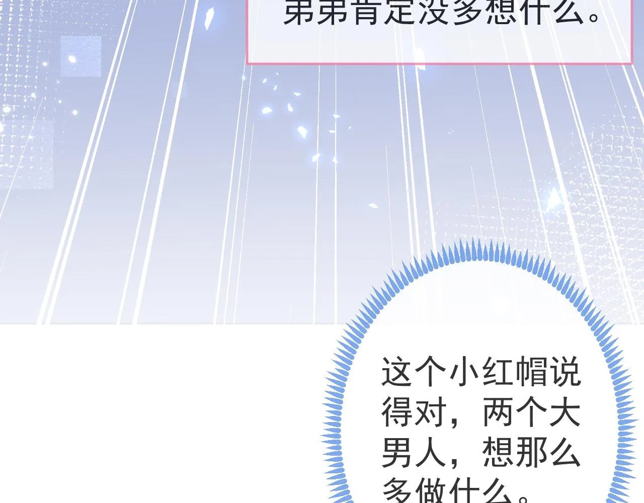 第49话他难道真的对我…？ 第31页