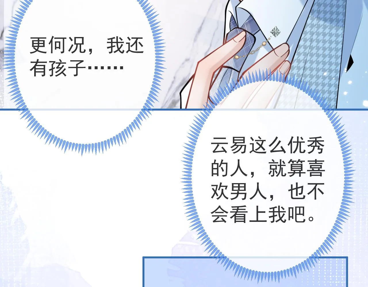第49话他难道真的对我…？ 第33页