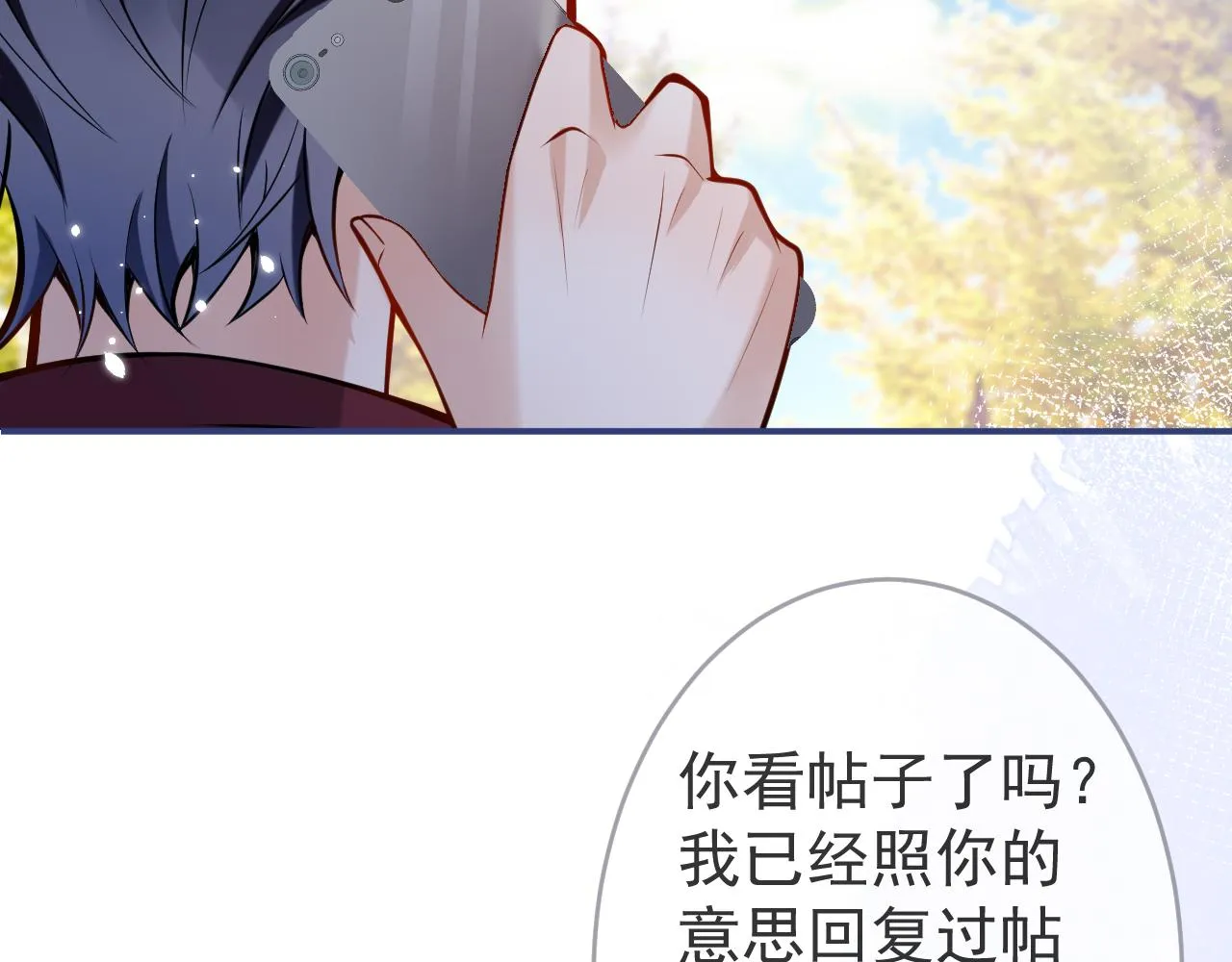第49话他难道真的对我…？ 第36页
