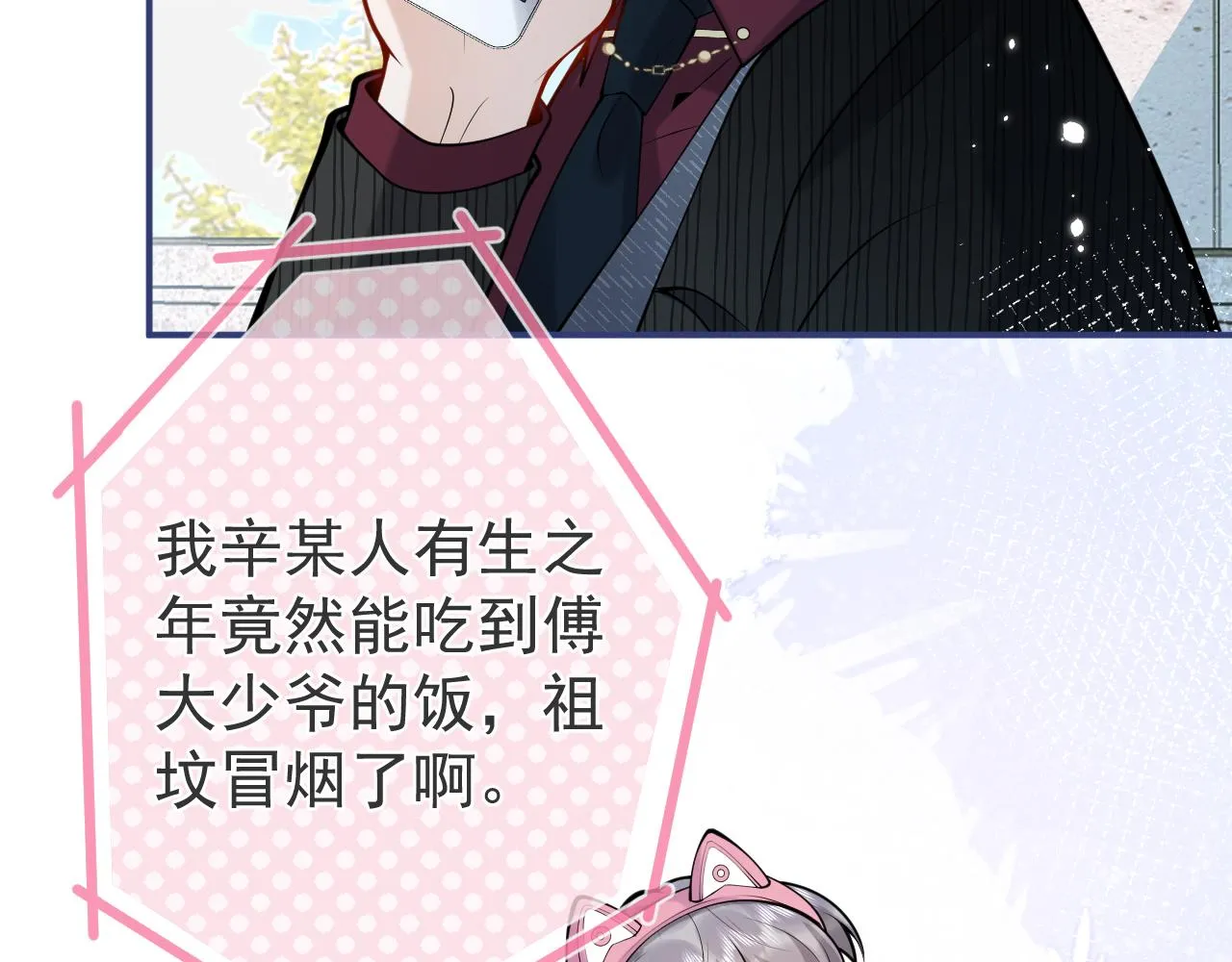 第49话他难道真的对我…？ 第40页