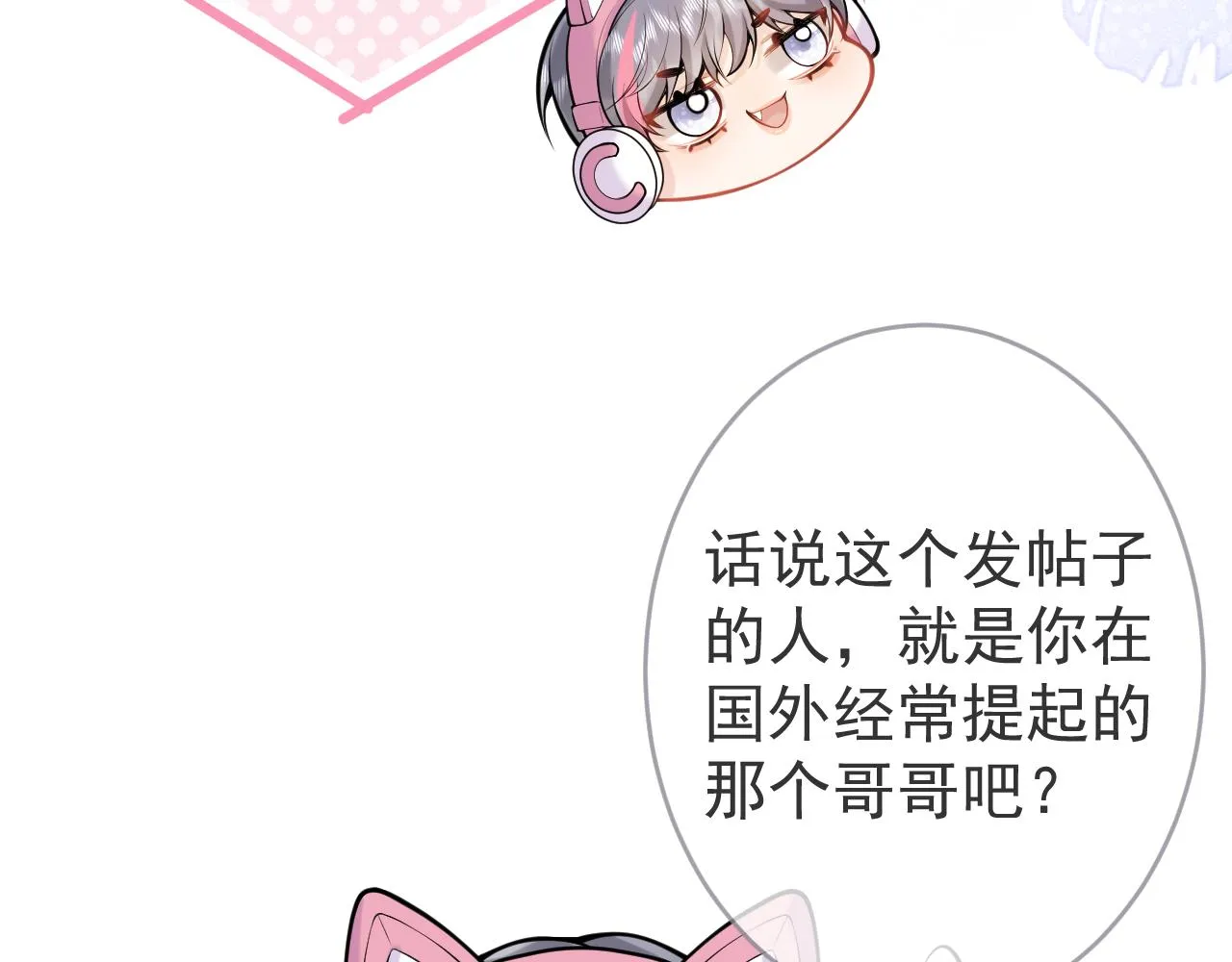第49话他难道真的对我…？ 第41页