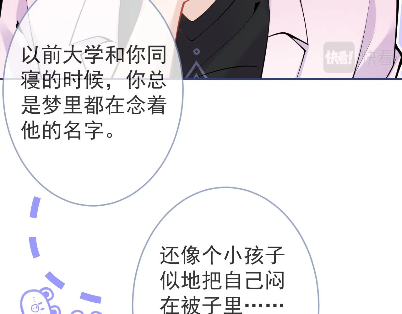 第49话他难道真的对我…？ 第43页