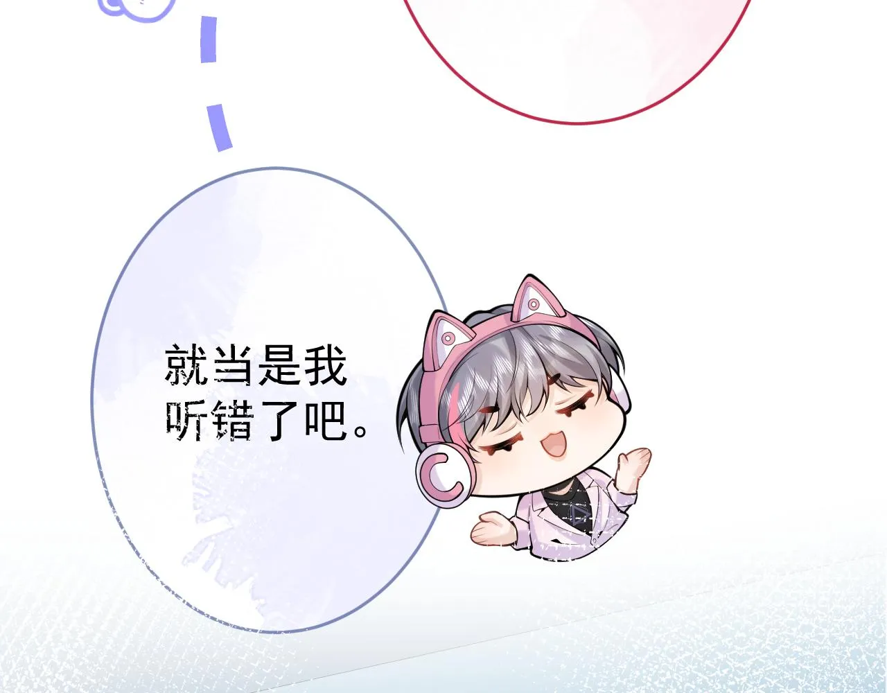 第49话他难道真的对我…？ 第45页