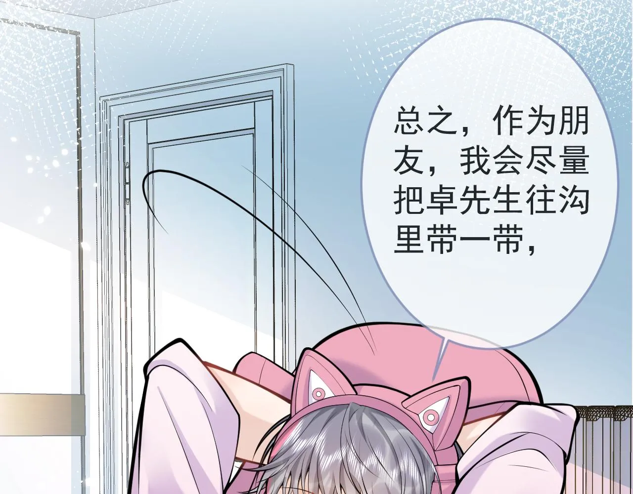 第49话他难道真的对我…？ 第46页