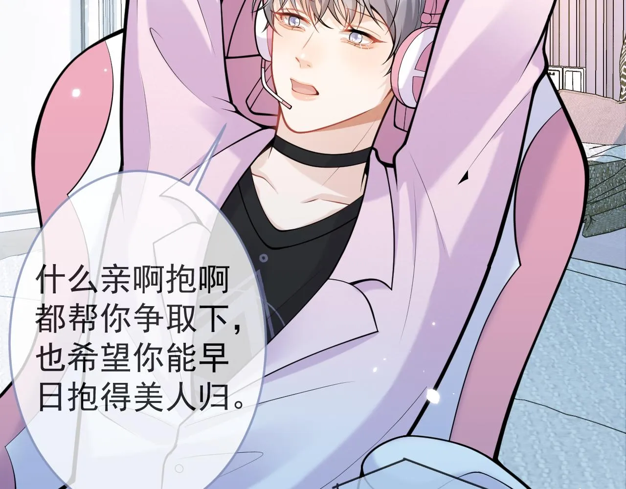 第49话他难道真的对我…？ 第47页