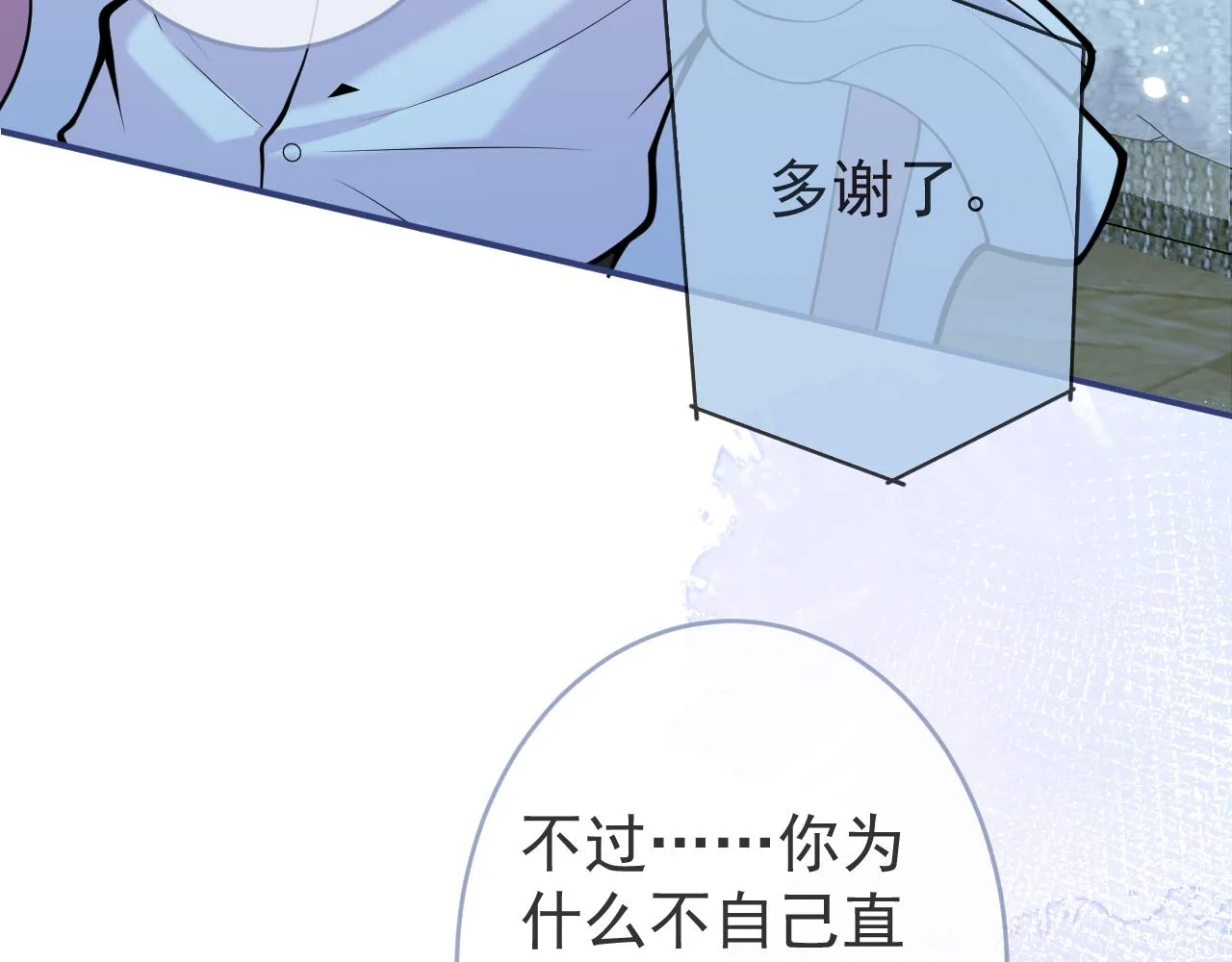 第49话他难道真的对我…？ 第48页