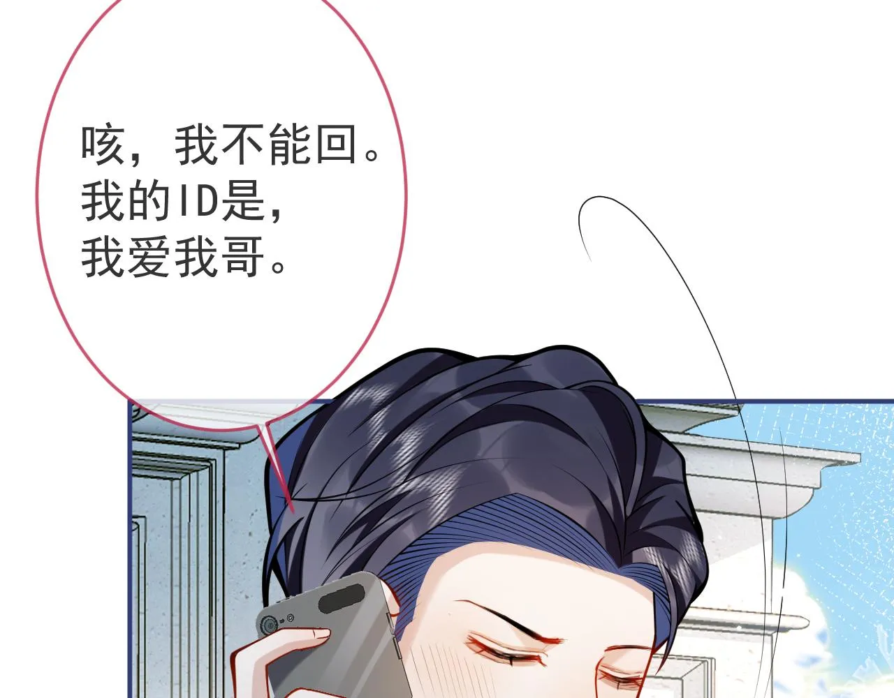 第49话他难道真的对我…？ 第52页