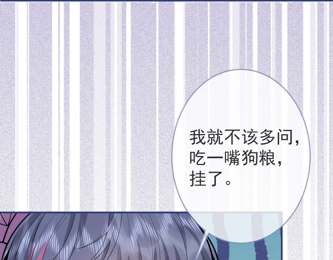 第49话他难道真的对我…？ 第56页