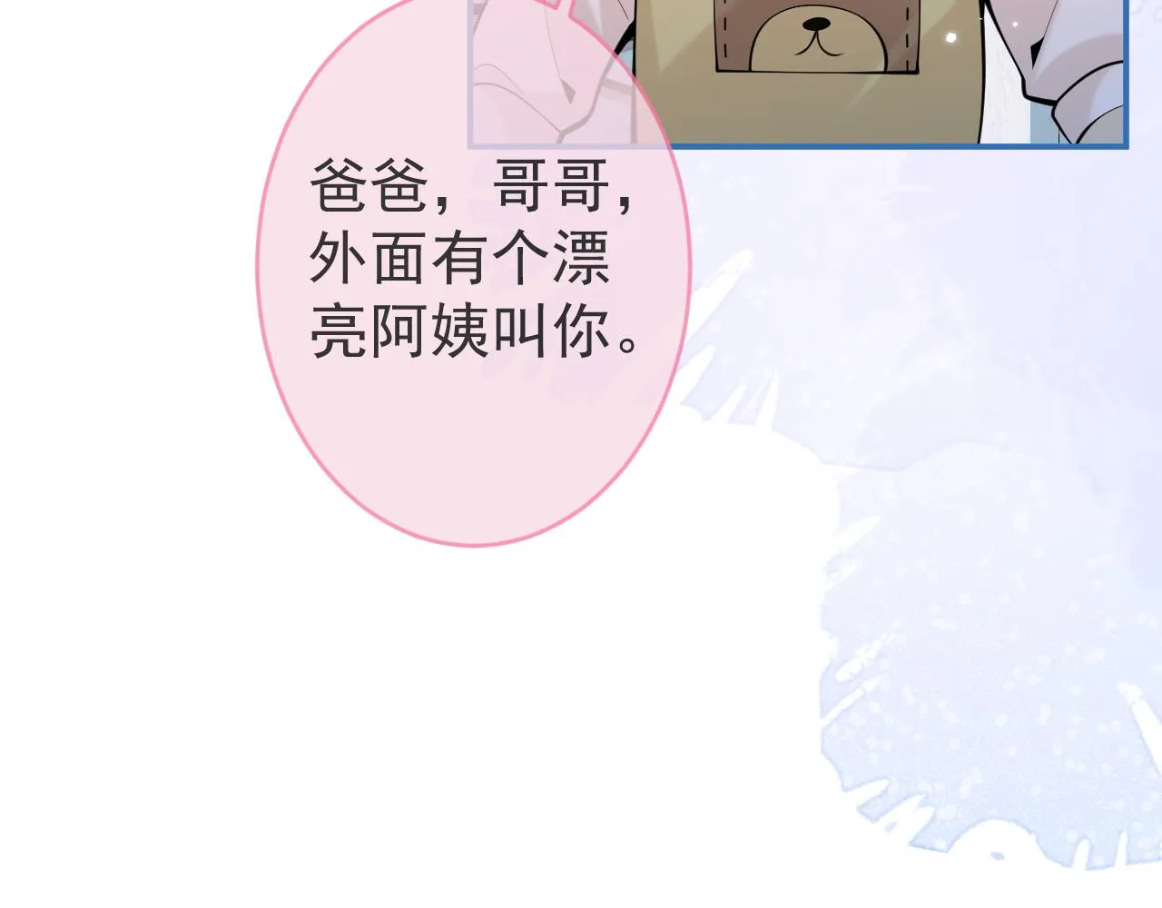 第49话他难道真的对我…？ 第64页
