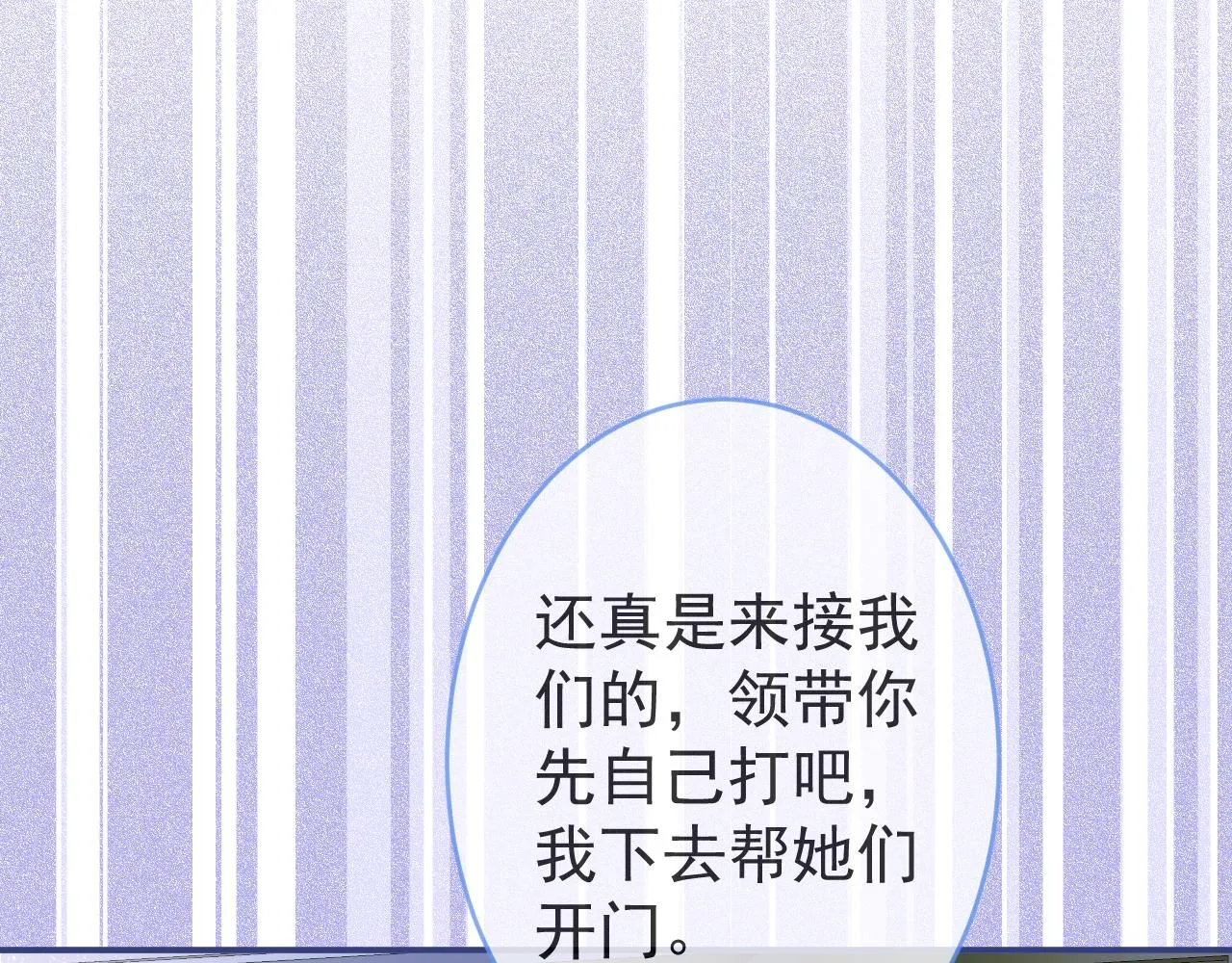 第49话他难道真的对我…？ 第70页