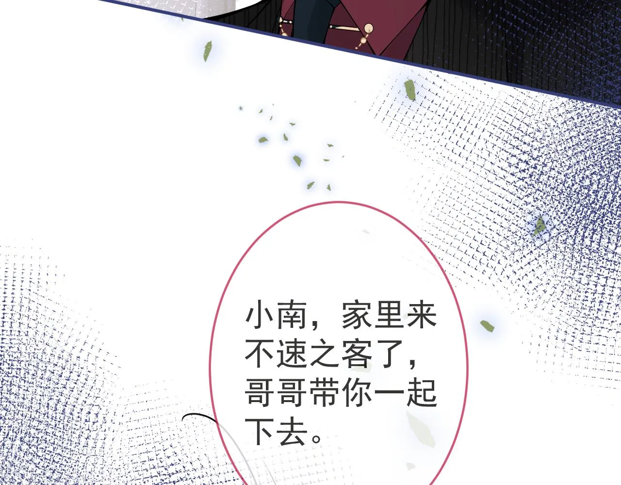 第49话他难道真的对我…？ 第74页