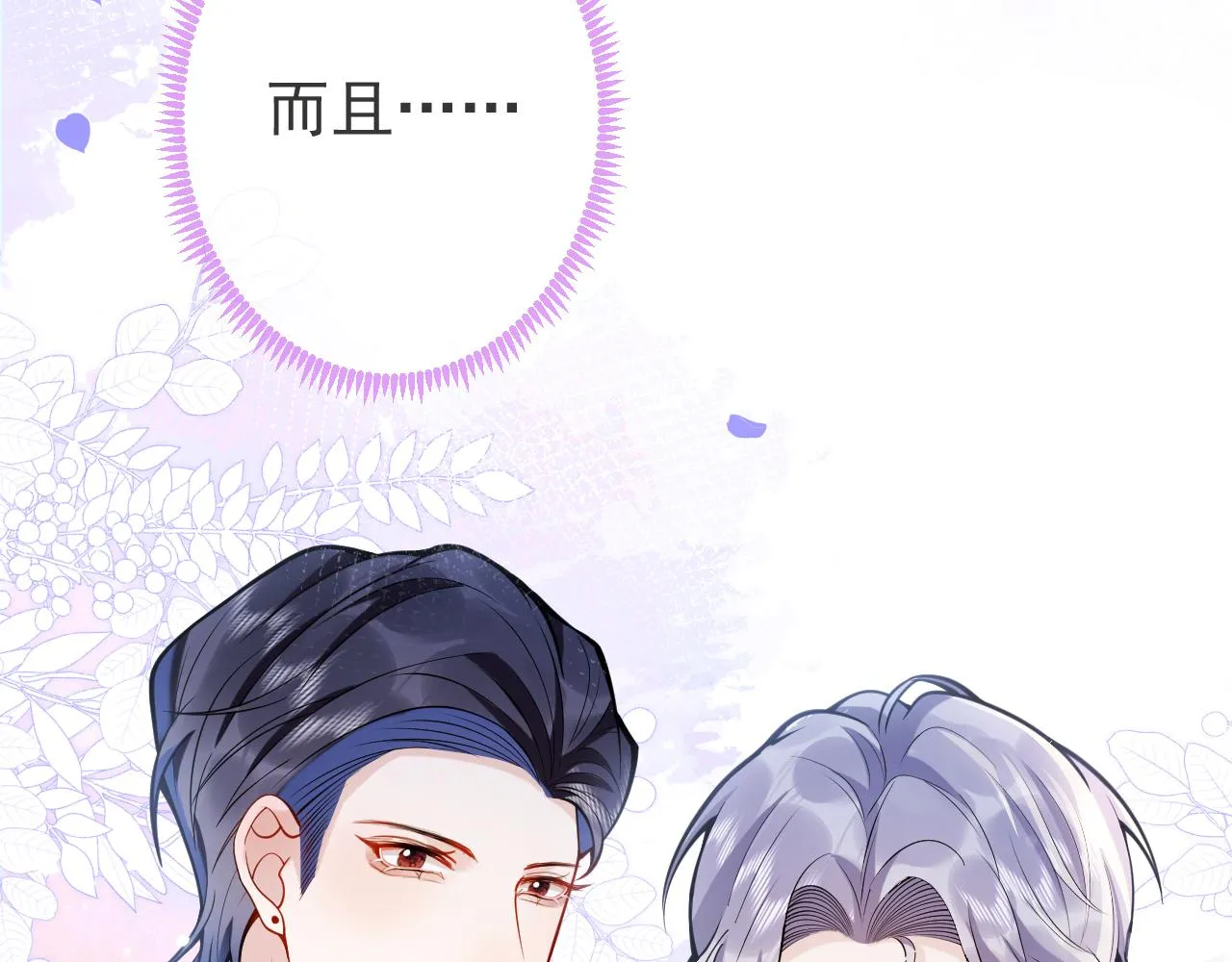 第49话他难道真的对我…？ 第91页