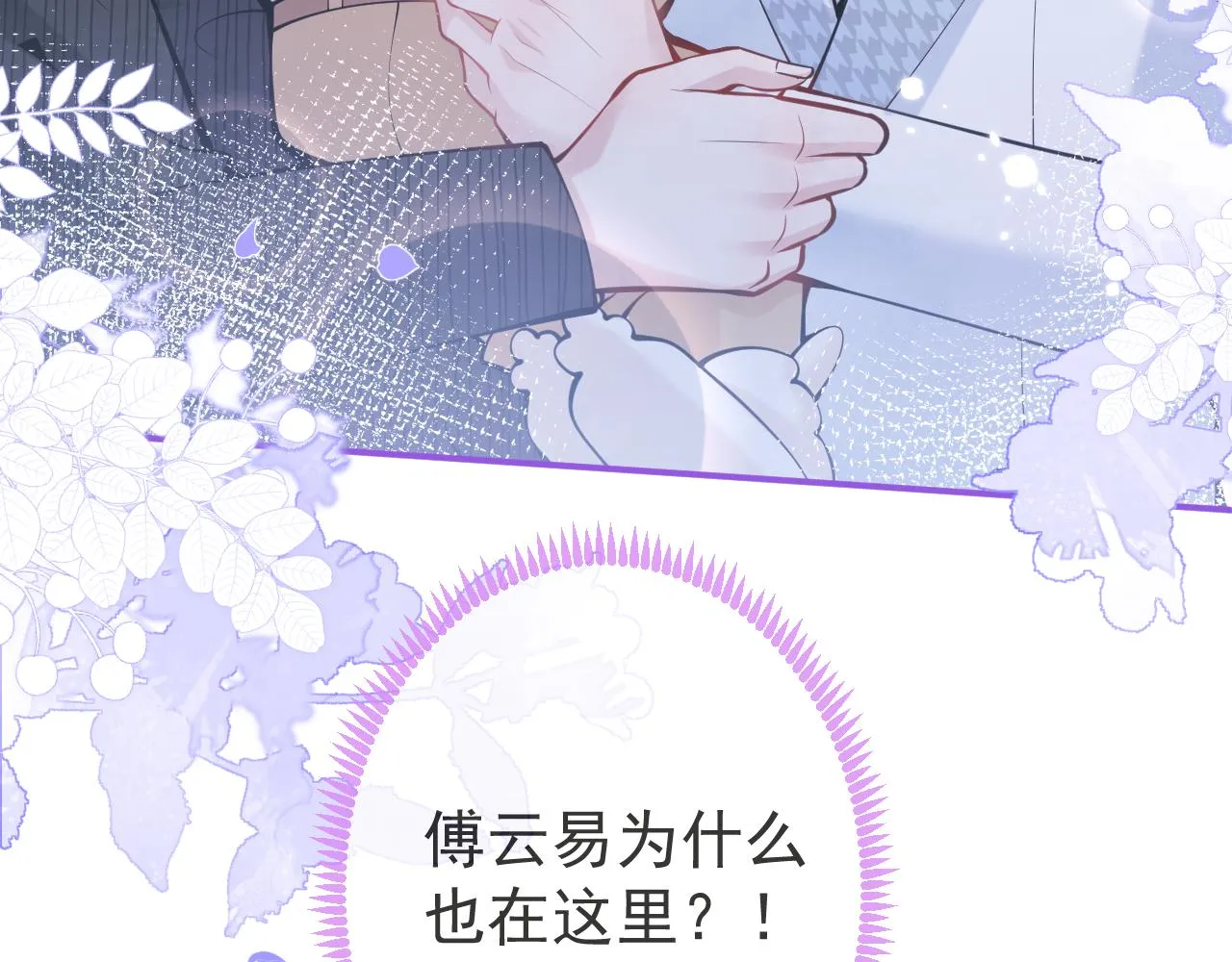 第49话他难道真的对我…？ 第93页