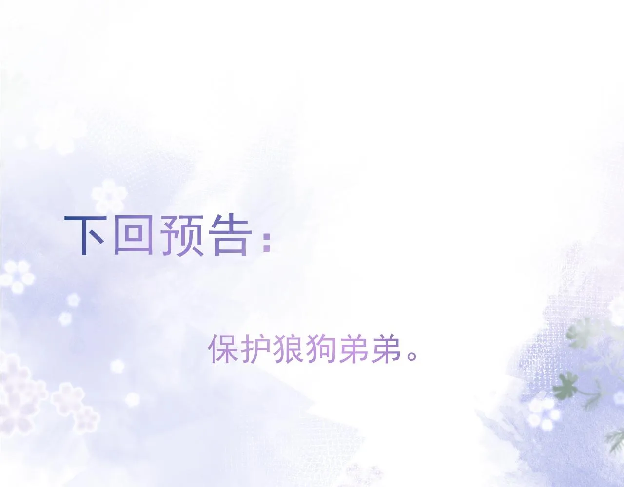 第49话他难道真的对我…？ 第95页