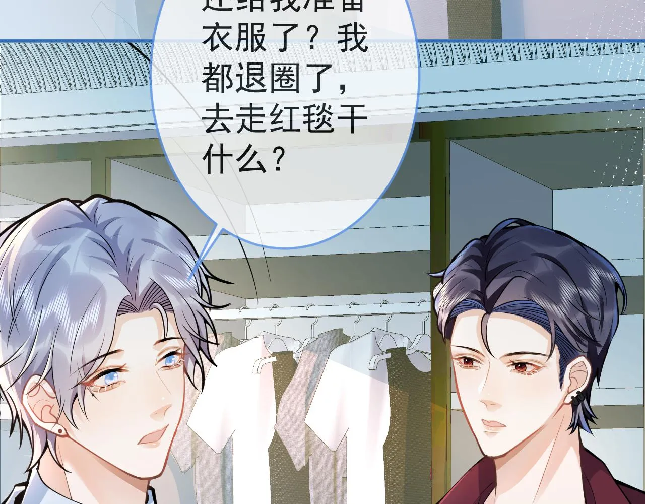 第48话他喜欢我？ 第18页