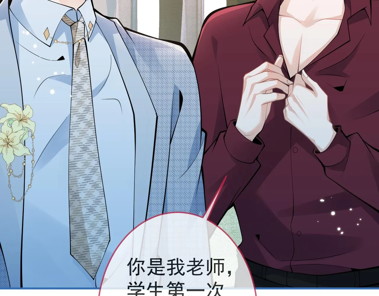 第48话他喜欢我？ 第19页