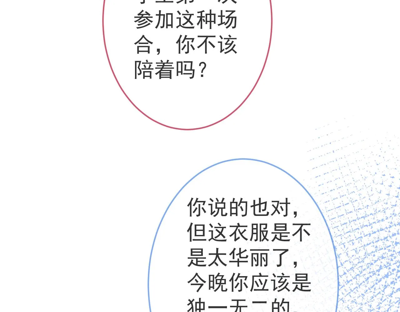 第48话他喜欢我？ 第20页