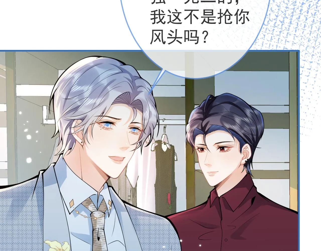 第48话他喜欢我？ 第21页