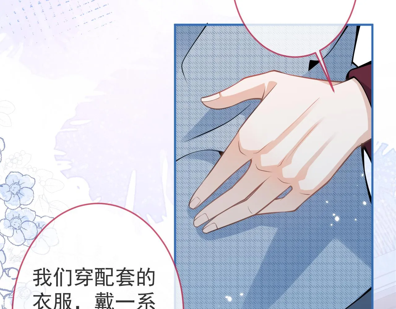 第48话他喜欢我？ 第23页