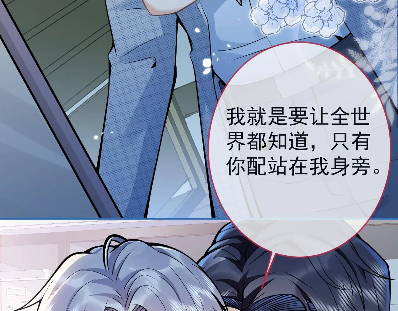 第48话他喜欢我？ 第26页