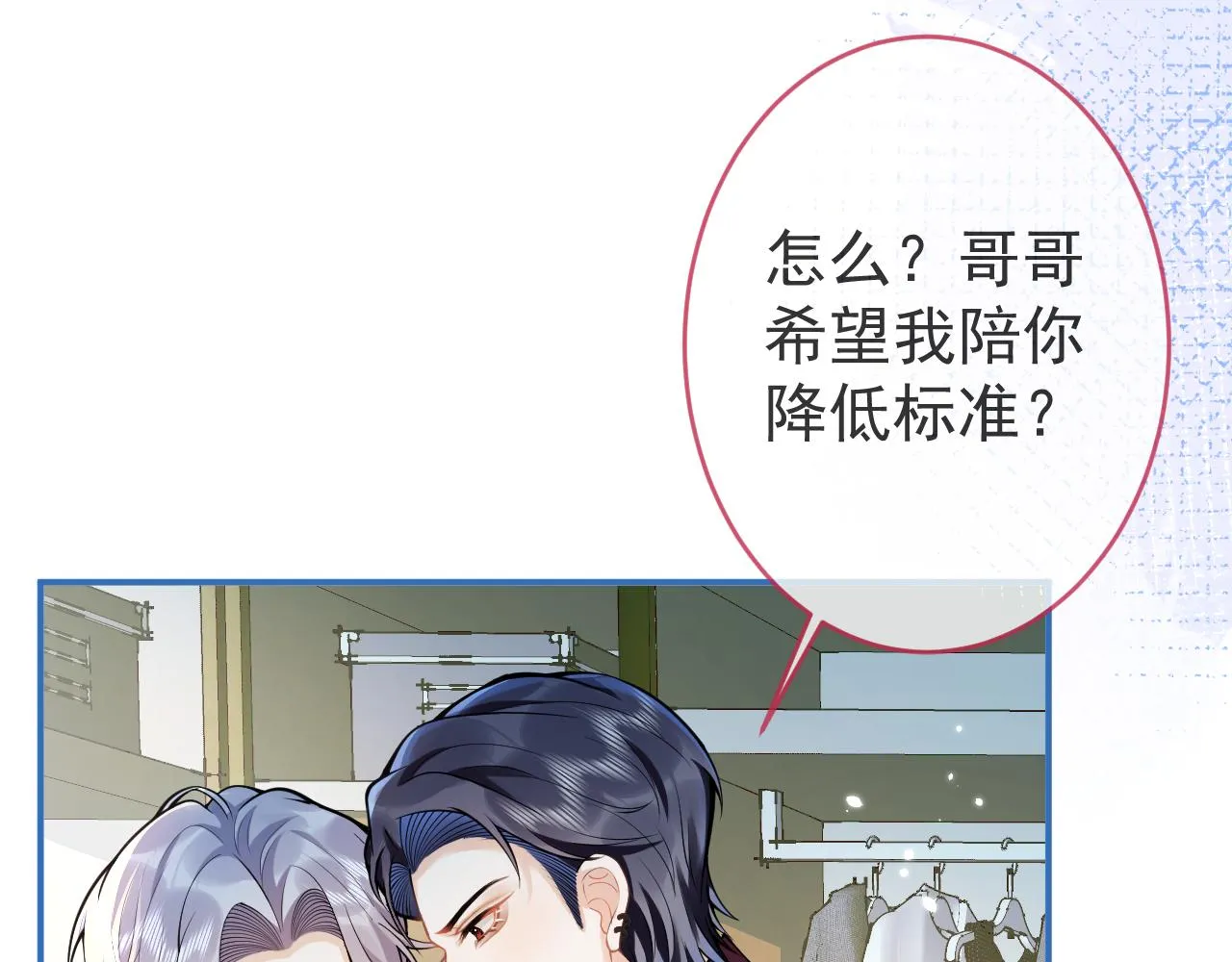 第48话他喜欢我？ 第28页