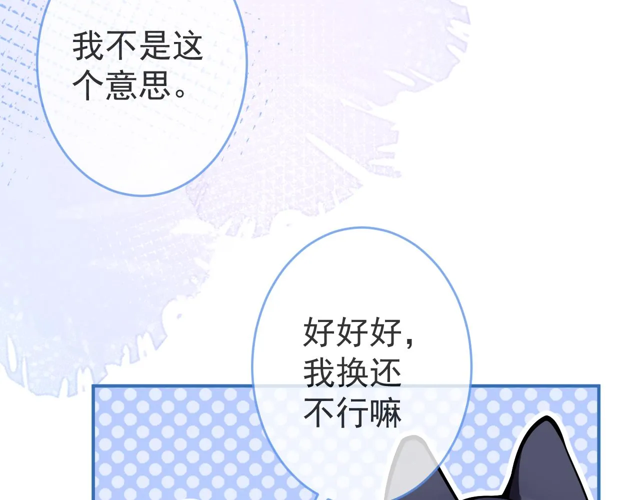 第48话他喜欢我？ 第30页