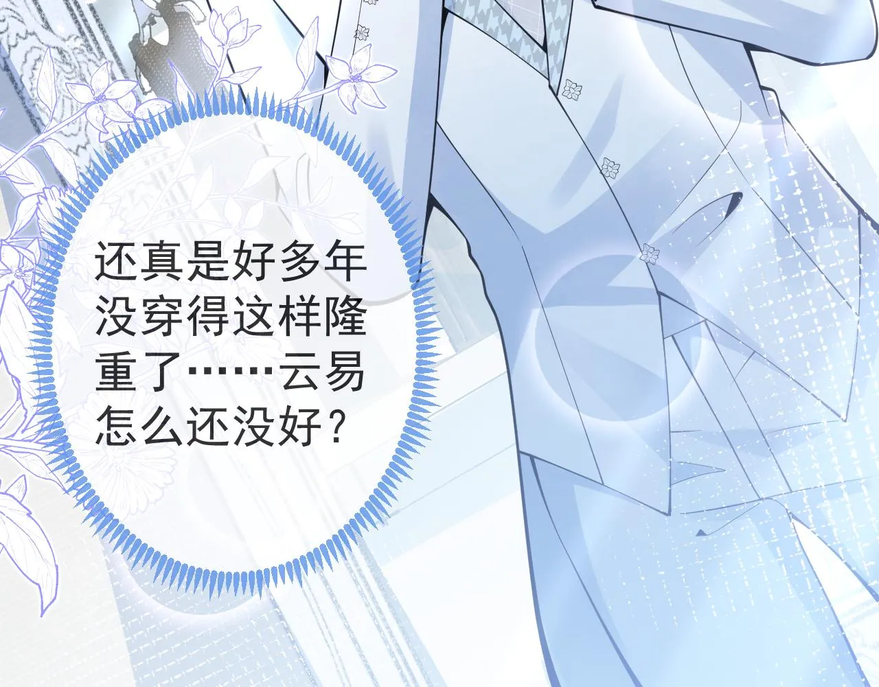 第48话他喜欢我？ 第34页
