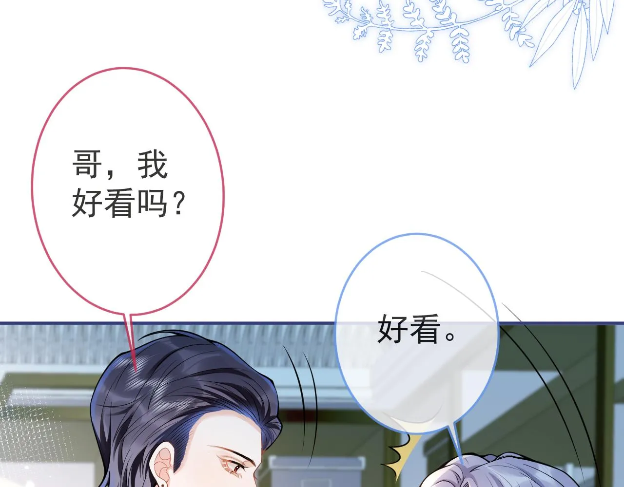 第48话他喜欢我？ 第41页