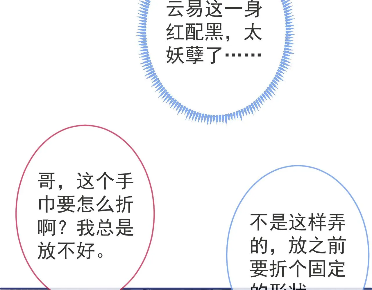 第48话他喜欢我？ 第43页